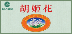 胡姬花